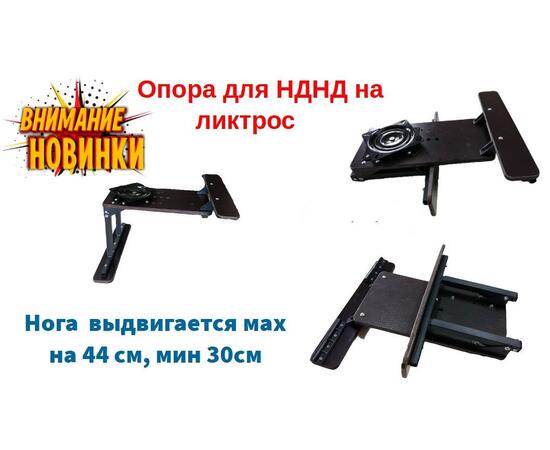 Опора на ликтросс для лодок с НДНД (без поворотного крепления)
