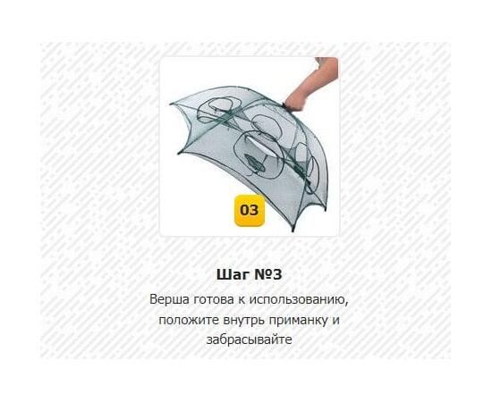 Раколовка "Зонтик", 4 входа, сетка, складная