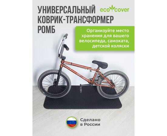 Коврик трансформер РОМБ 125х65 см, ковер в прихожую, комнату, под миску, лоток, туалет, коридор, придверный