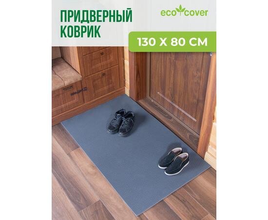 Придверный коврик 130х80 / Ковер в прихожую / Грязезащитный универсальный эва соты/ EVA