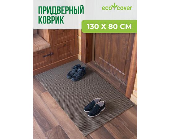 Придверный коврик 130х80 / Ковер в прихожую / Грязезащитный универсальный эва соты/ EVA