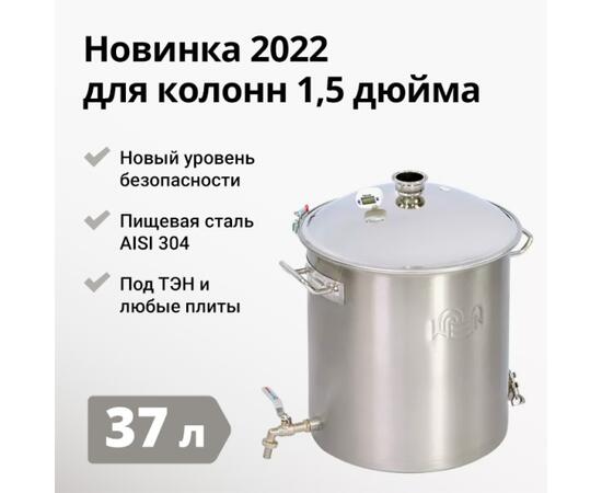 ПЕРЕГОННЫЙ КУБ WEIN REFORM + 1,5 ДЮЙМА, 37Л