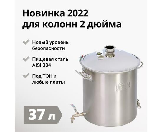 ПЕРЕГОННЫЙ КУБ WEIN REFORM + PRO 2 ДЮЙМА, 37Л