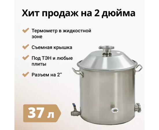 ПЕРЕГОННЫЙ КУБ WEIN 2 ДЮЙМА, 37Л