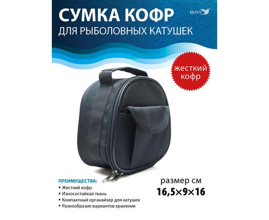 Чехол для катушки Bay овальный с карманом ЧК