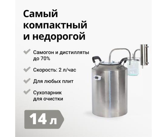 Дистиллятор Новичок - 2, 14 л