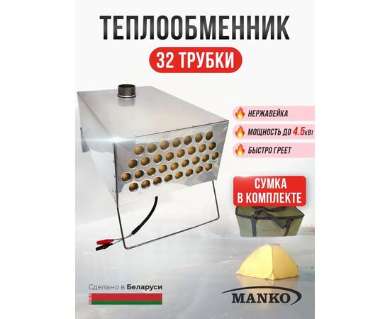 Теплообменник для палатки Manko на 32 трубы в сумке