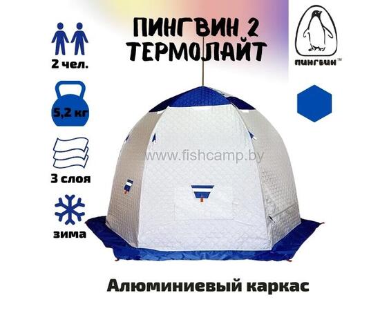 Зимняя палатка Пингвин 2 Термолайт (Бело-синяя)