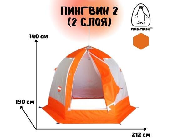 Зимняя палатка Пингвин 2 (двухслойная)