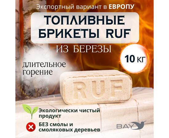 Брикет RUF топочный