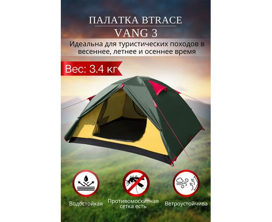 Палатка BTrace Vang 3