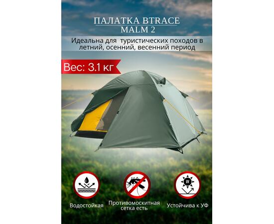Палатка BTrace Malm 2