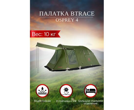 Палатка BTrace Osprey 4