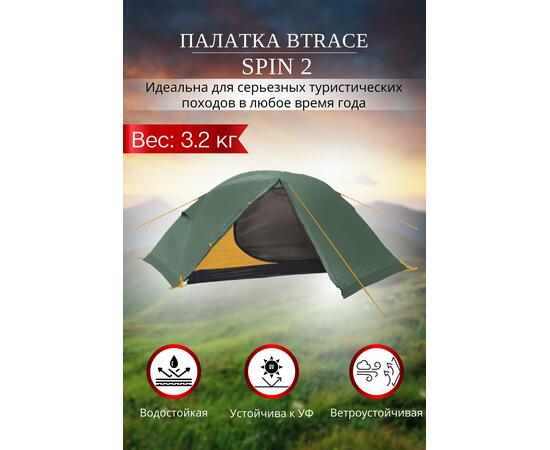 Палатка BTrace Spin 2