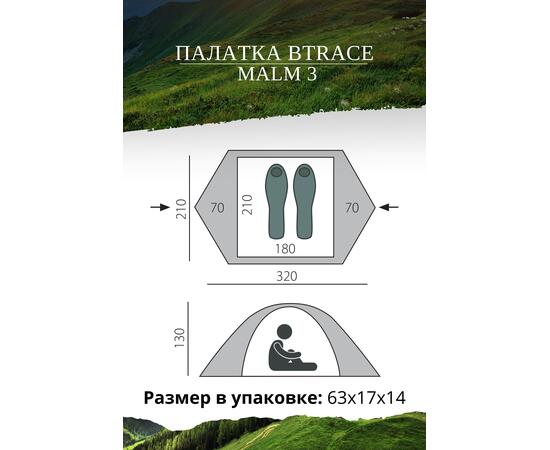 Палатка BTrace Malm 3