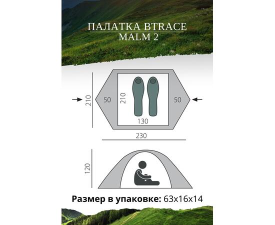 Палатка BTrace Malm 2