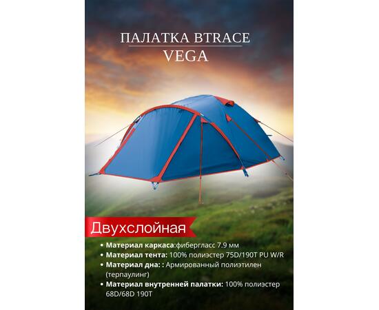 Палатка BTrace Arten Vega