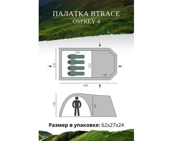 Палатка BTrace Osprey 4