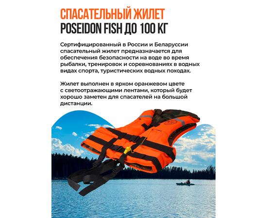 Жилет страховочный двухсторонний Poseidon Fish до 100 кг