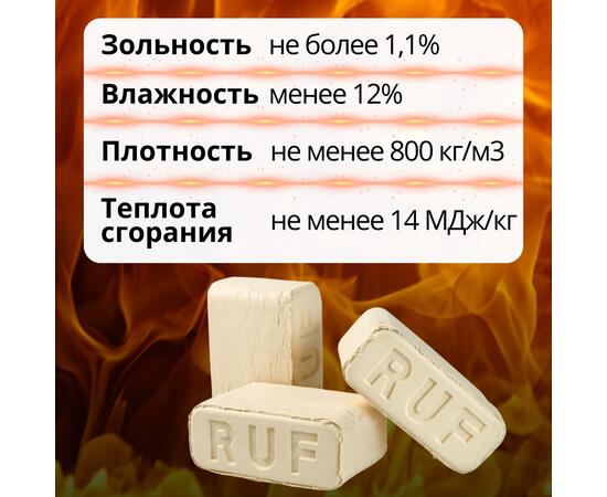 Брикет RUF топочный