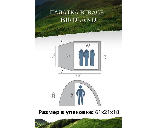 Палатка BTrace Arten Birdland