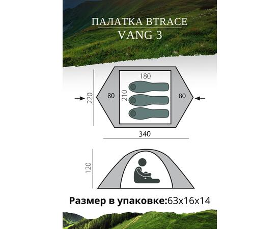 Палатка BTrace Vang 3