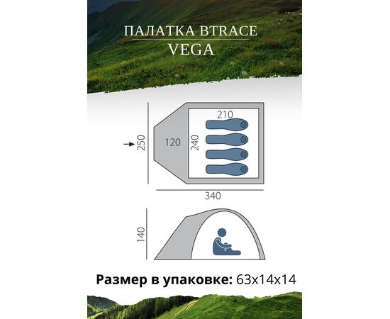 Палатка BTrace Arten Vega