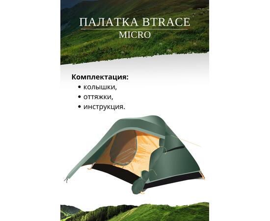 Палатка BTrace Micro