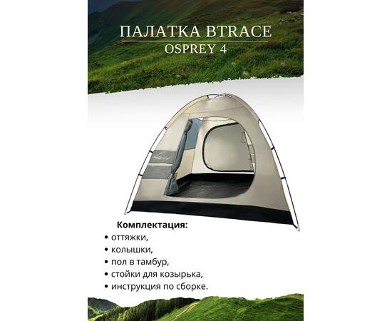 Палатка BTrace Osprey 4