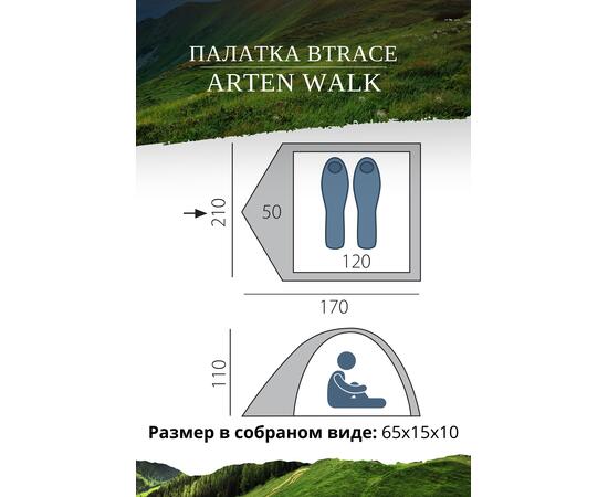 Палатка BTrace Arten Walk