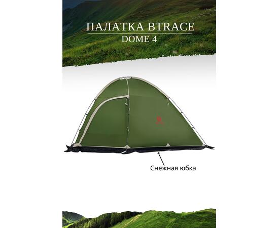 Палатка BTrace Dome 4