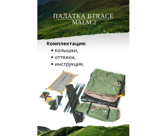 Палатка BTrace Malm 2