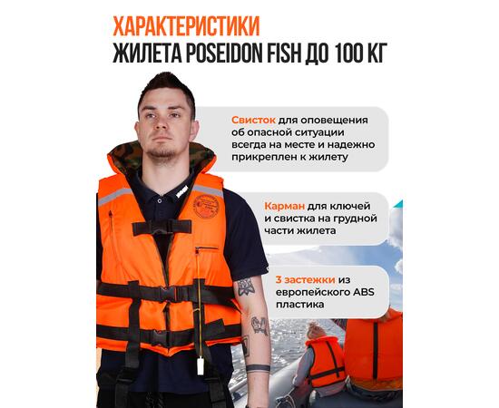 Жилет страховочный двухсторонний Poseidon Fish до 100 кг