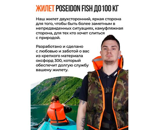 Жилет страховочный двухсторонний Poseidon Fish до 100 кг