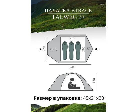 Палатка BTrace TALWEG 3+