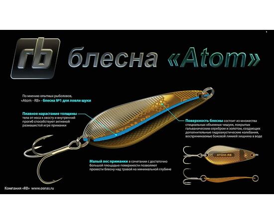 Блесна RB Атом 18гр 388