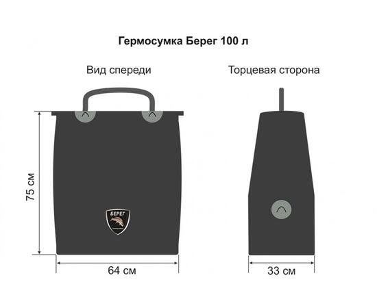 Гермосумка Берег 100 л из армированного ПВХ