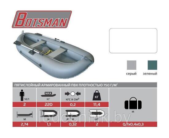 Надувная лодка BoatsMan (Боцман) 270N