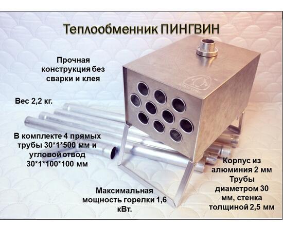 Теплообменник Пингвин с трубами