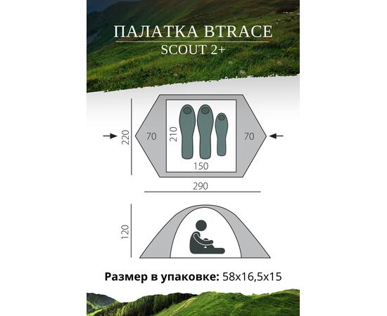 Палатка BTrace Scout 2+
