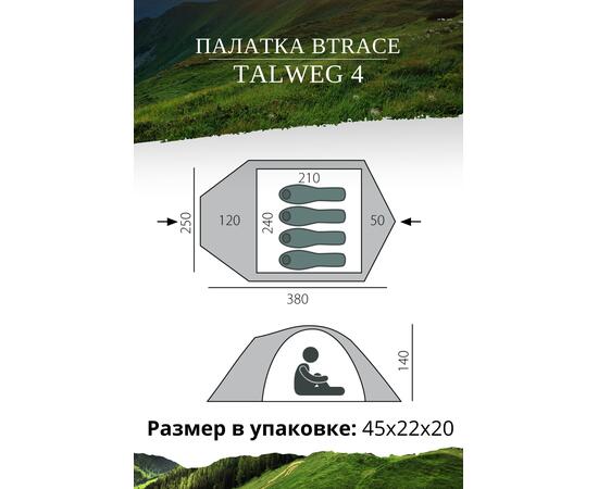 Палатка BTrace Talweg 4