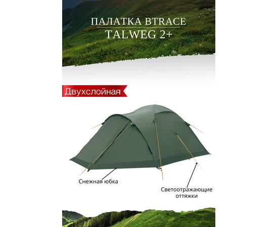 Палатка BTrace Talweg 2+