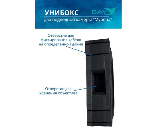 УНИБОКС ДЛЯ ПОДВОДНОЙ КАМЕРЫ МУРЕНА