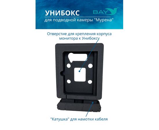 УНИБОКС ДЛЯ ПОДВОДНОЙ КАМЕРЫ МУРЕНА