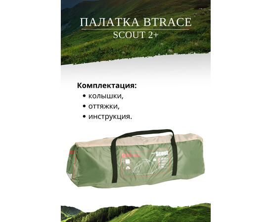 Палатка BTrace Scout 2+