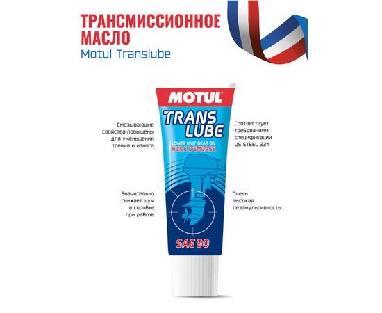 Трансмиссионное масло Motul Translube SAE 90 350 мл