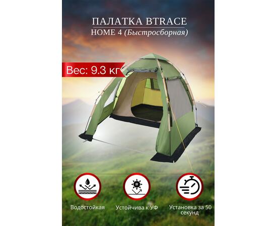 Палатка BTrace Home 4 быстросборная (Зеленая)