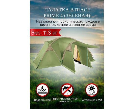 Палатка BTrace Prime 4 (Зеленая)