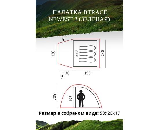 Палатка BTrace Newest 3 (Зеленая)
