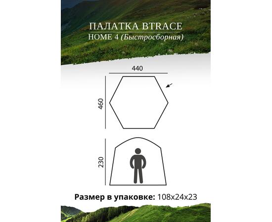Палатка BTrace Home 4 быстросборная (Зеленая)